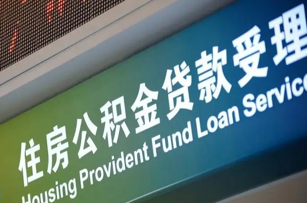 异地买房可以提取公积金_防城港公积金代办在职离职封存服务